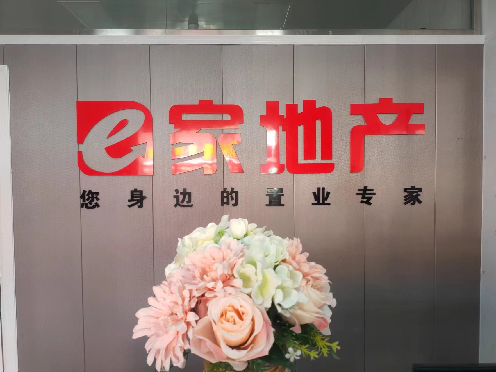 e家地產(chǎn)西小區(qū)店