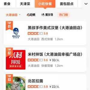 大港油田幸福廣場店黑叔手作漢堡店轉讓