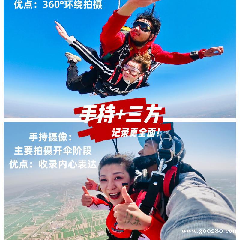 天津大港跳傘基地招聘新媒體運營員