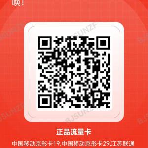 免費(fèi)領(lǐng)取流量卡，資費(fèi)低至19元135G流量