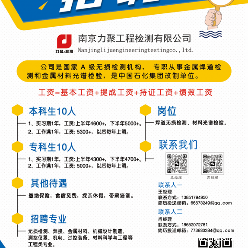 招聘無損檢測員